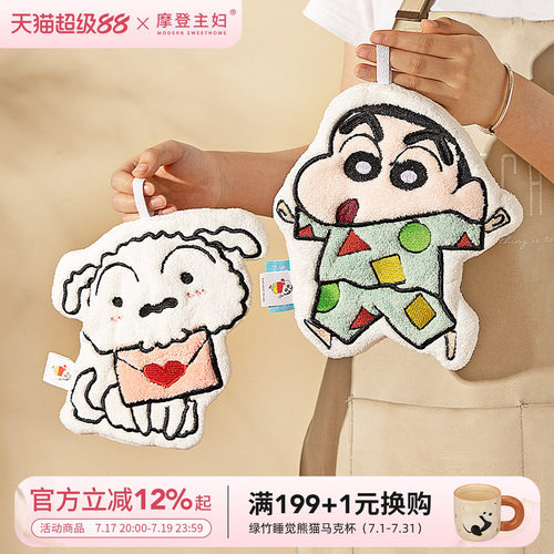 摩登主妇蜡笔小新可爱挂式擦手巾