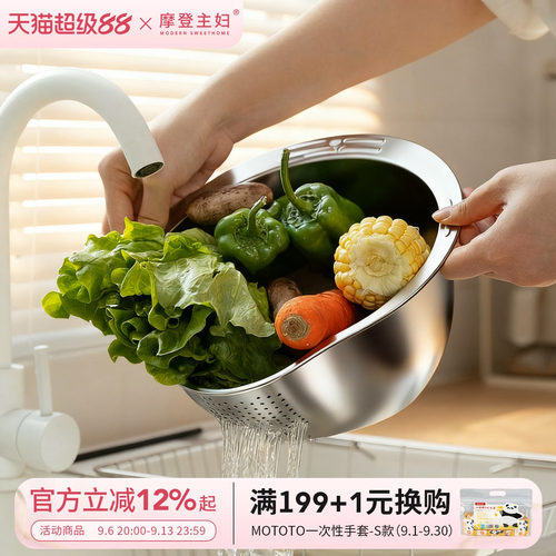 摩登主妇不锈钢沥水篮厨房洗菜盆