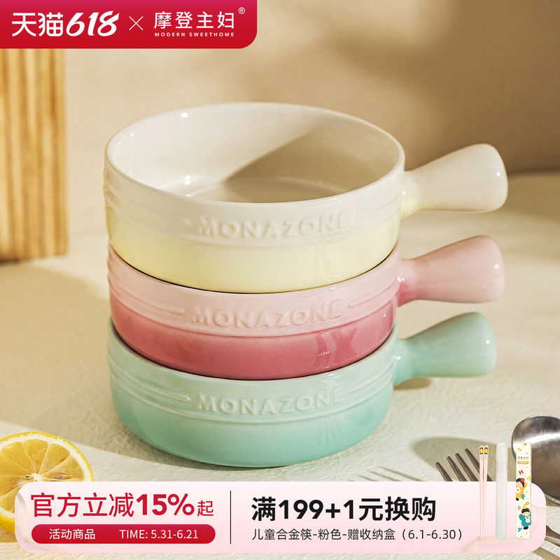 摩登主妇MONAZONE陶瓷手柄碗烤箱微波炉专用泡面沙拉空气炸锅烤碗