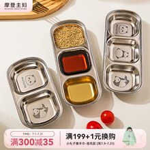 摩登主妇不锈钢烤肉蘸料碟多格韩式调味酱油醋小菜碟子火锅蘸酱碟