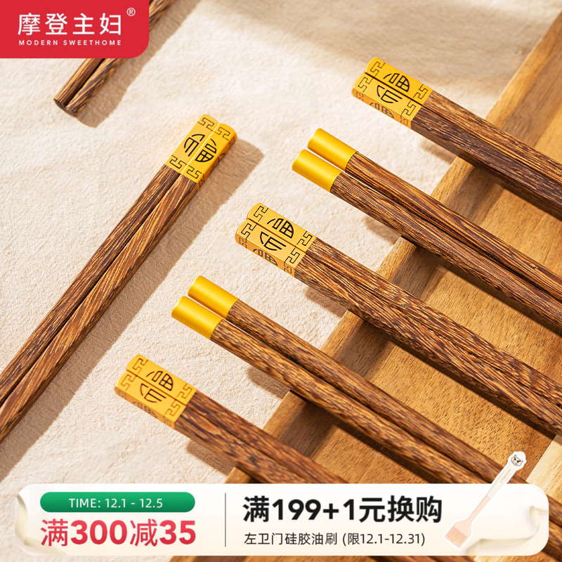 摩登主妇筷子鸡翅木耐高温