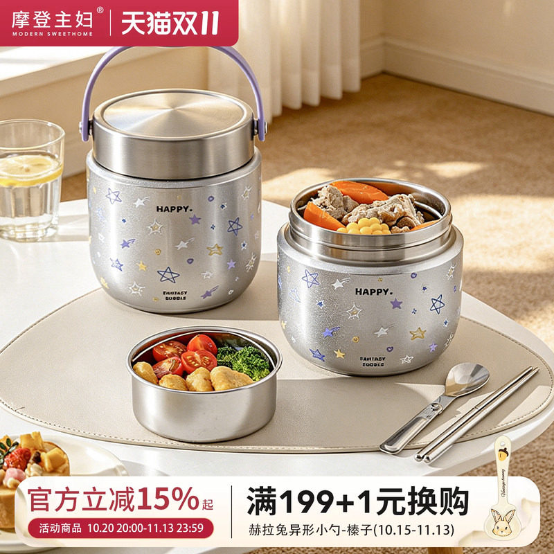 摩登主妇316L不锈钢保温盒饭盒食品级上班族焖烧杯便当盒饭桶提桶