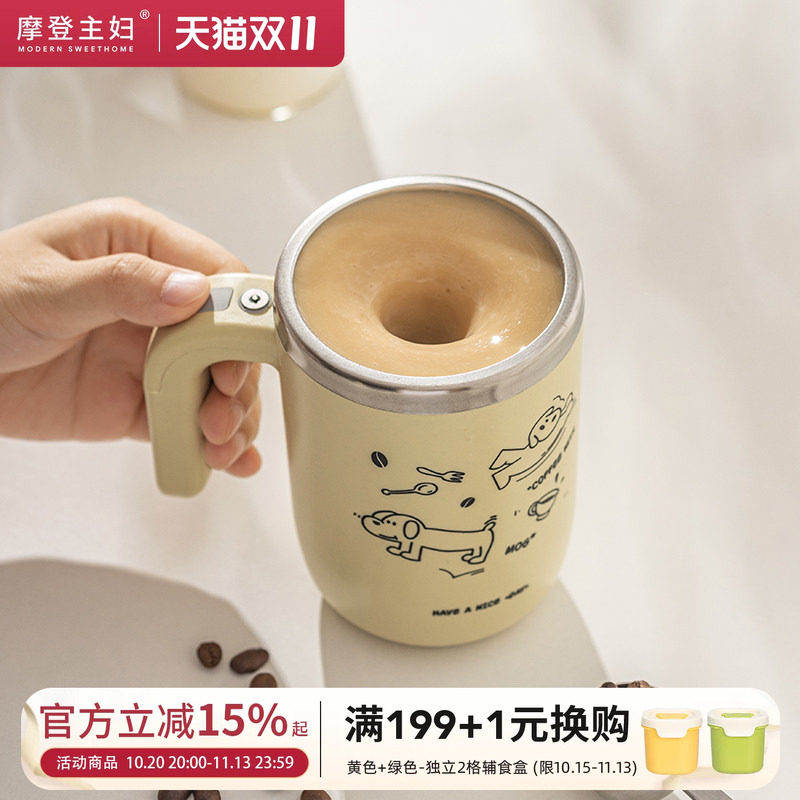 摩登主妇新款全自动搅拌杯豆浆杯女实用礼物水杯磁力电动咖啡杯子