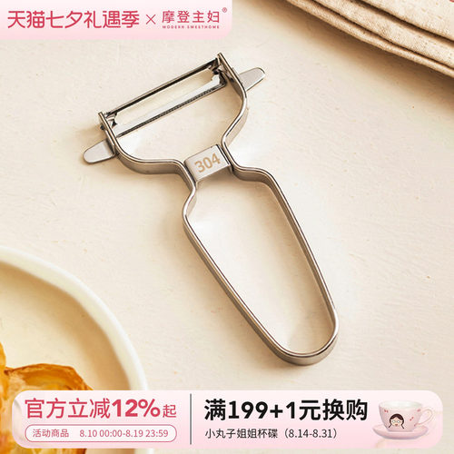摩登主妇304不锈钢削皮刀刮皮刀