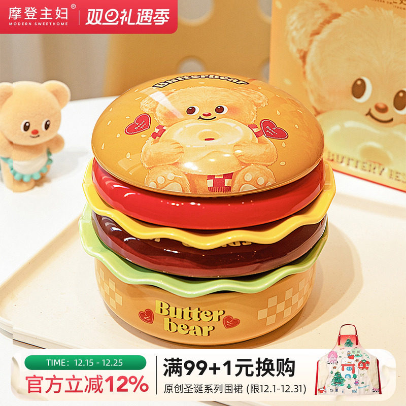 【摩登主妇&黄油小熊】汉堡包餐具套装碗碟家用盘子餐盘生日礼物