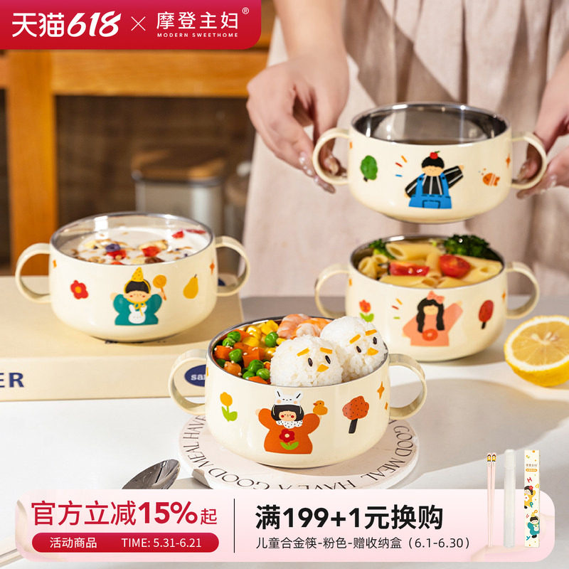 摩登主妇儿童碗饭碗汤碗316L不锈钢食品级餐具宝宝吃饭专用辅食碗
