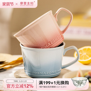 摩登主妇MONAZONE陶瓷马克杯燕麦杯水杯大容量牛奶早餐杯咖啡杯子