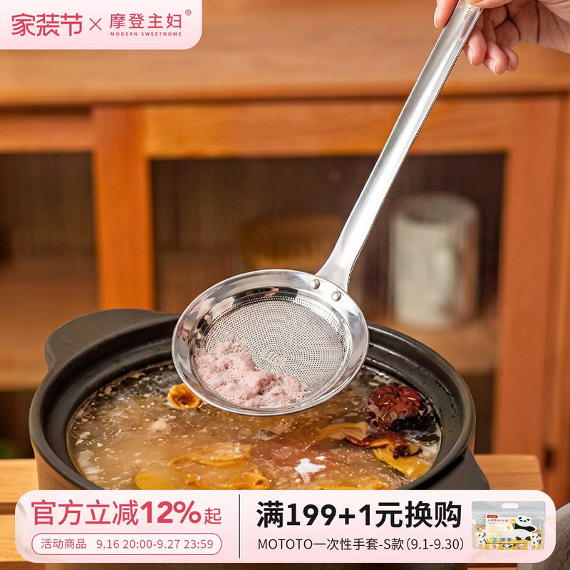 摩登主妇316L不锈钢打沫漏勺细网										