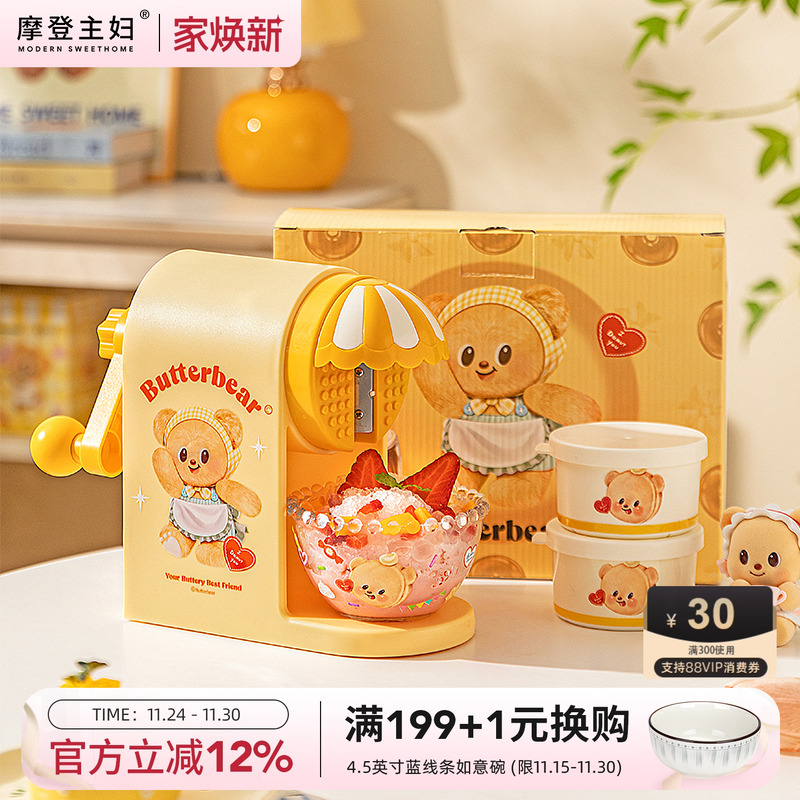 摩登&黄油小熊儿童手摇刨冰机