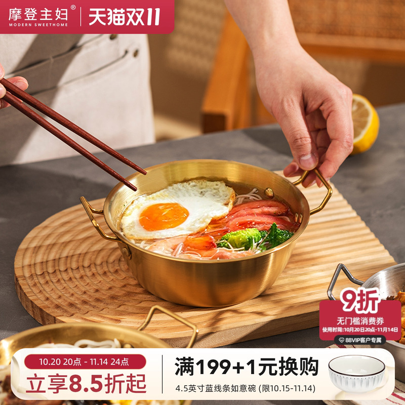 摩登主妇韩式泡面碗304不锈钢餐具分食碗冷面螺蛳粉汤面碗拌饭碗