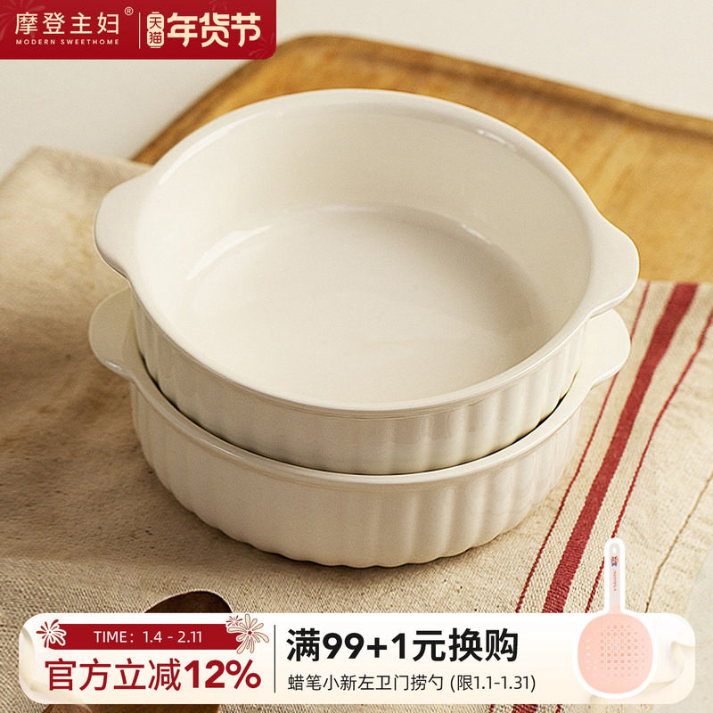 摩登主妇双耳烤碗空气炸锅碗家用2026新款陶瓷烤箱用焗饭碗蒸蛋碗,餐饮具,碗,淘宝优惠券,粉丝福利购,淘宝优惠卷