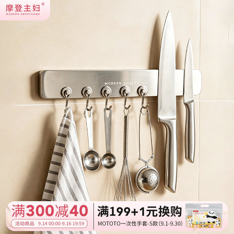 摩登主妇壁挂磁吸刀具收纳置物架										