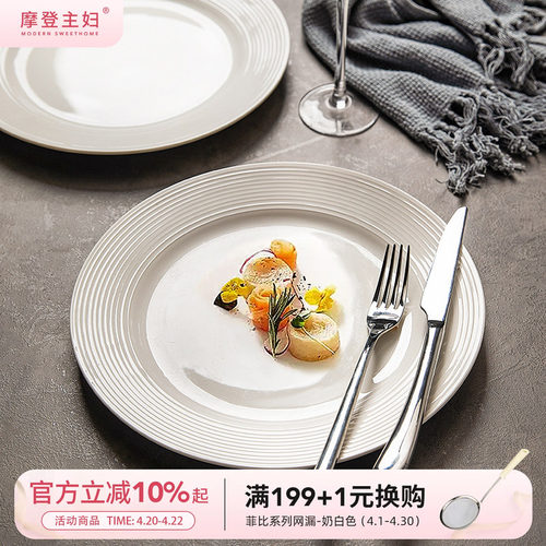 摩登主妇牛排盘西餐盘家用陶瓷盘