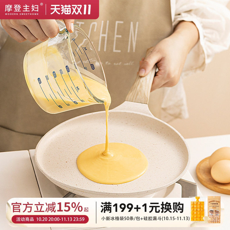 摩登主妇麦饭石煎锅不粘锅班戟锅烘焙早餐锅煎蛋煎饼专用锅平底锅