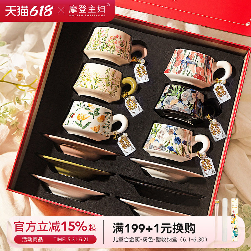 摩登主妇咖啡杯套装杯子礼盒女高档精致乔迁搬家结婚新婚生日礼物