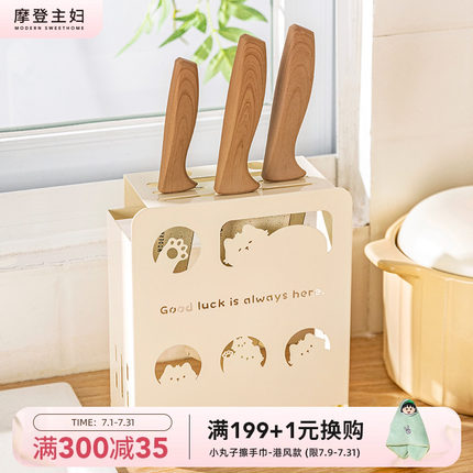 摩登主妇刀架置物架2025新款厨房菜刀架多功能台面款刀具收纳架子