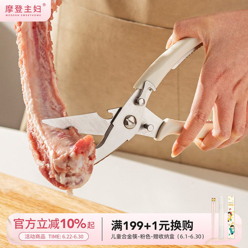 摩登主妇厨房剪刀家用强力鸡骨剪