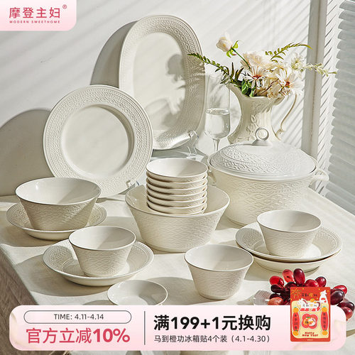 摩登主妇白瓷碗盘套装餐具礼盒