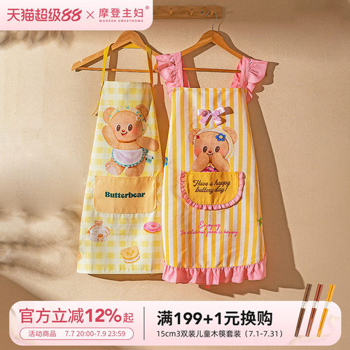 【摩登主妇&黄油小熊】围裙家用