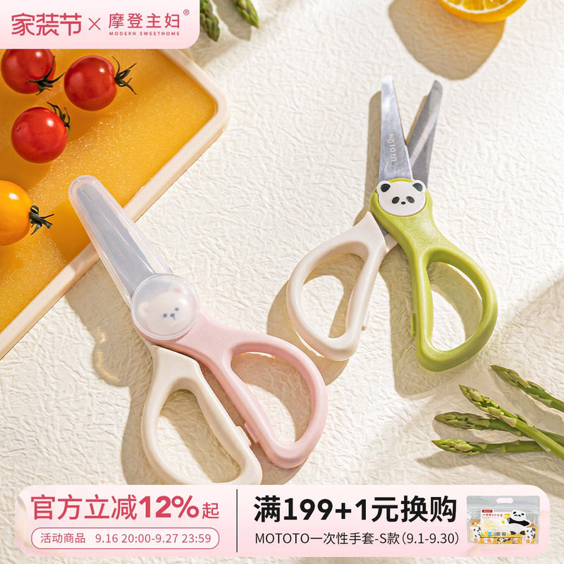 摩登主妇mototo熊猫婴儿辅食剪刀										