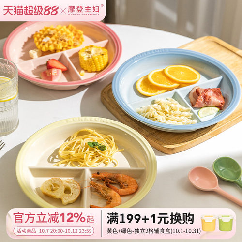 摩登主妇MONAZONE分格盘早餐盘子
