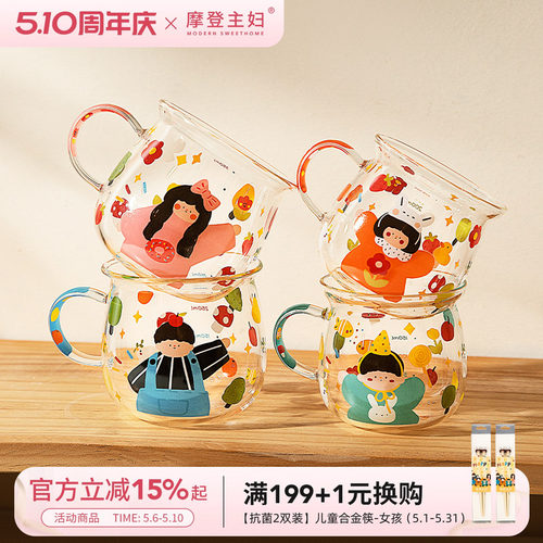 摩登主妇一家四口玻璃杯早餐杯子