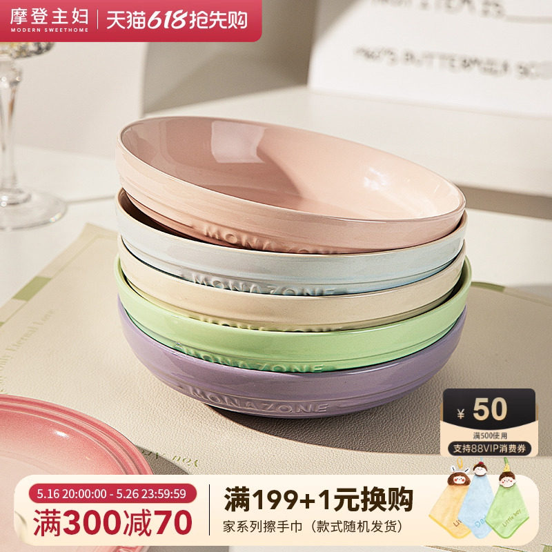 摩登主妇MONAZONE系列盘子碗家用2025新款陶瓷饭碗早餐碗盘套装