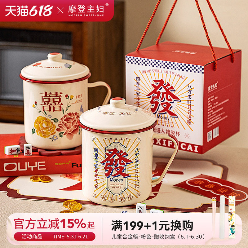 摩登主妇搪瓷杯大号大茶缸泡面杯子女漂亮喝水杯带盖马克杯伴手礼