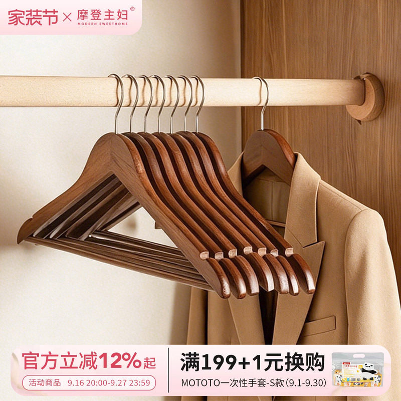 摩登主妇实木衣架挂衣用木质衣架										