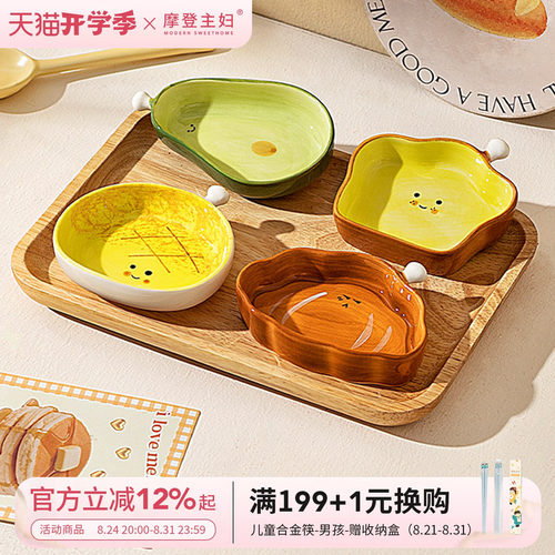 摩登主妇陶瓷蘸料碟家用味碟可爱
