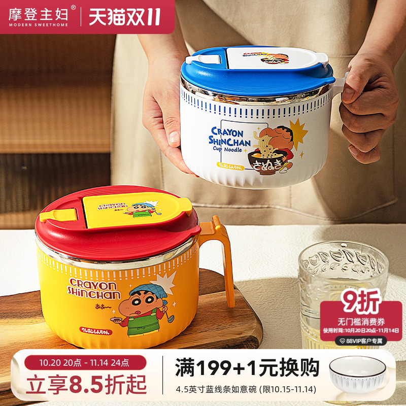 摩登主妇蜡笔小新不锈钢泡面碗