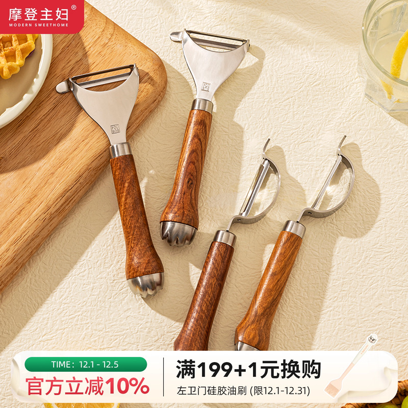 摩登主妇水果削皮刀304不锈钢