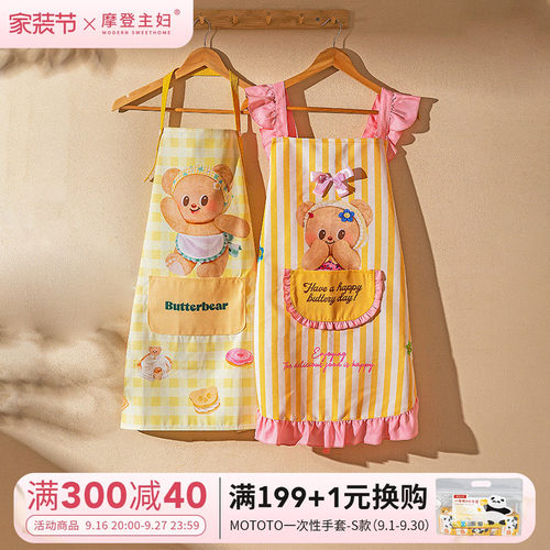 【摩登主妇&黄油小熊】围裙家用
