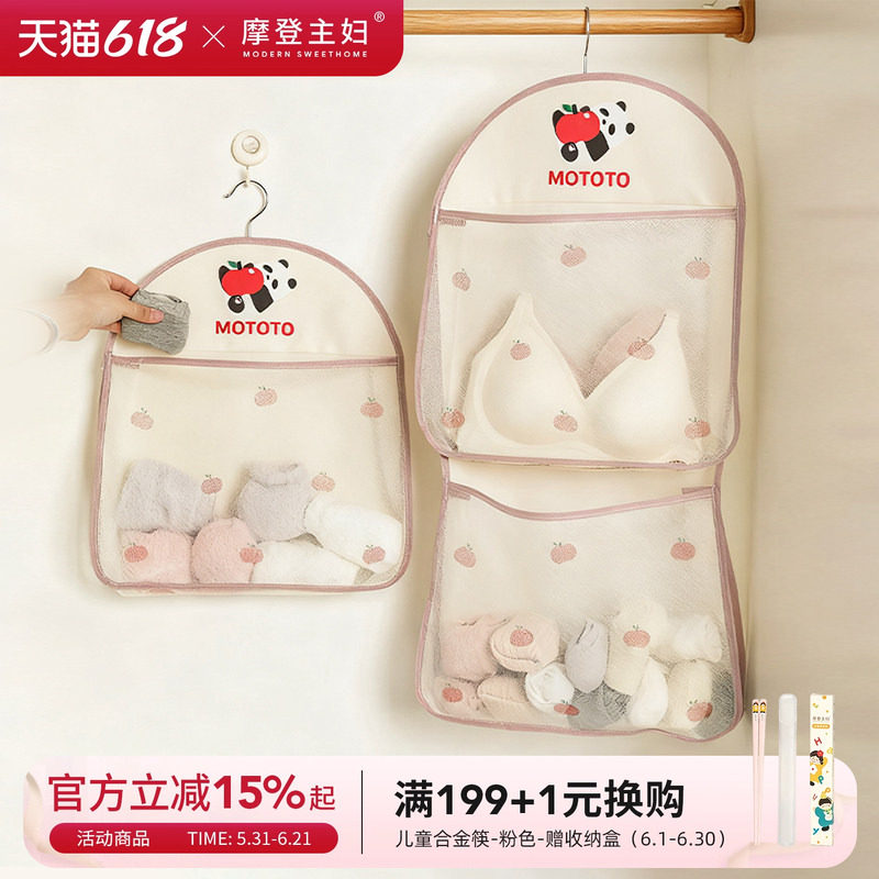 摩登主妇mototo熊猫袜子内衣内裤收纳袋贴身衣物挂式收纳网兜神器