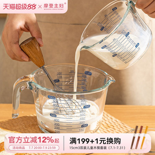 摩登主妇带刻度耐高温玻璃量杯