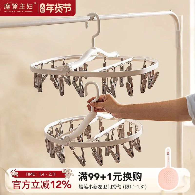 摩登主妇袜子晾衣架内衣内裤晾晒架可折叠多夹子无痕家用便携衣架,收纳整理,多夹子晾衣架,淘宝优惠券,粉丝福利购,淘宝优惠卷