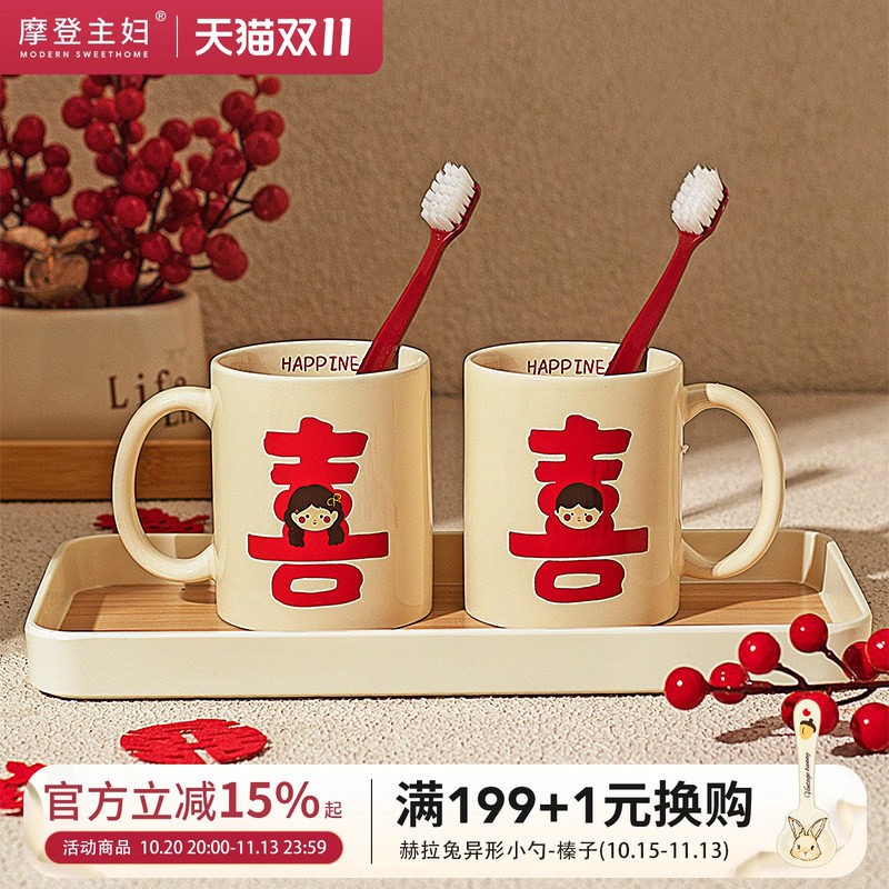 摩登主妇漱口杯牙刷杯结婚一对红色陶瓷洗漱杯套装新婚礼物情侣杯