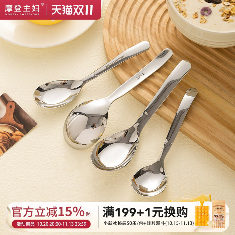 摩登主妇316L不锈钢勺子家用食品级餐勺儿童吃饭勺调羹西瓜勺汤勺