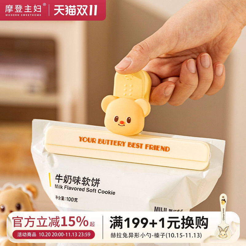 【摩登主妇&黄油小熊】食品封口夹调料袋薯条零食夹子食物密封夹