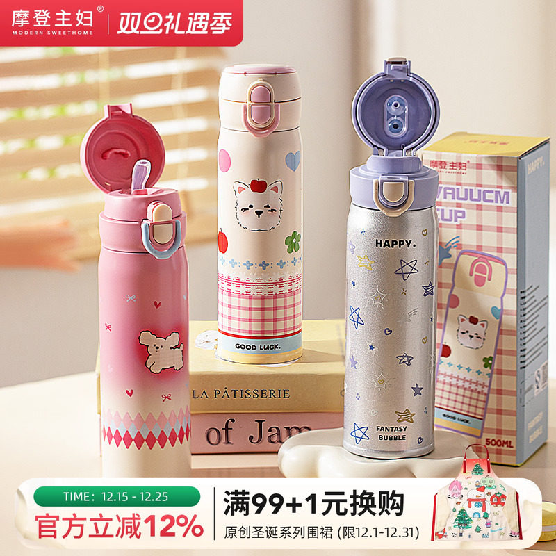 摩登主妇儿童保温杯上学专用外出携带不锈钢饮水杯女孩杯子吸管杯