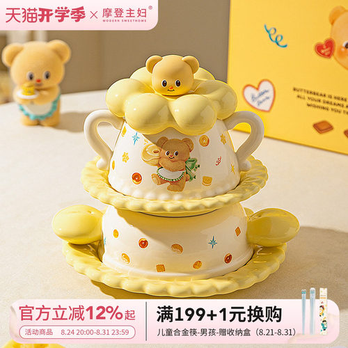 摩登主妇黄油小熊生日礼物碗餐具