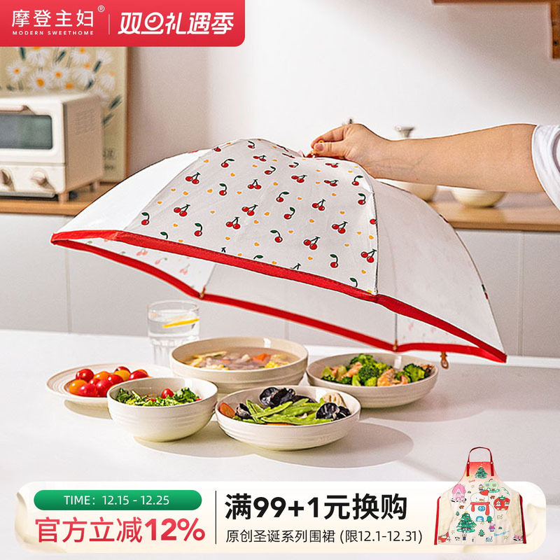 摩登主妇樱桃菜罩饭菜遮尘盖菜罩可折叠2025新款家用餐桌罩菜神器