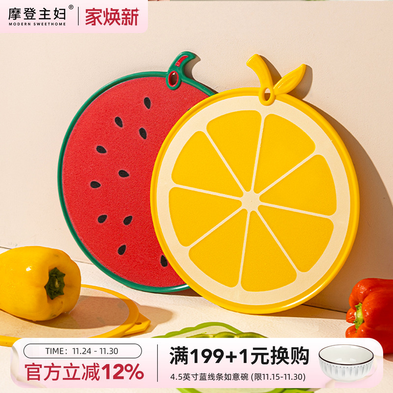 摩登主妇水果砧板辅食小菜板家用塑料切菜切水果专用刀板案板套装