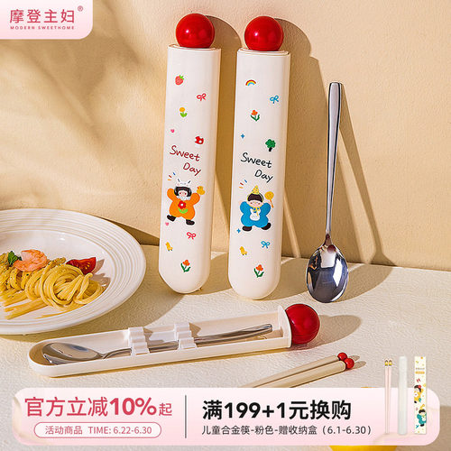 摩登主妇一家三口学生餐具收纳盒