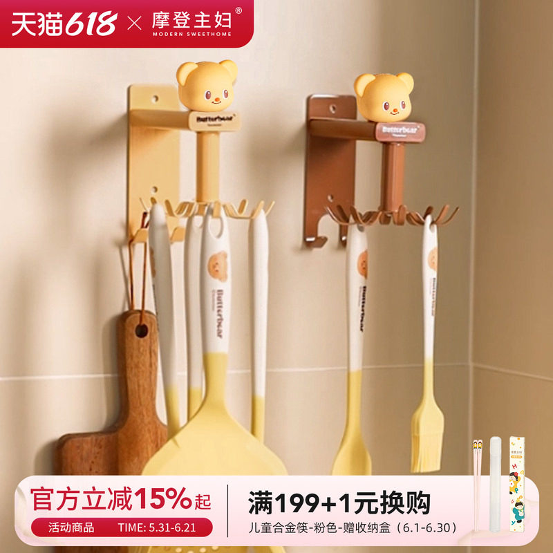 【摩登主妇&黄油小熊】锅铲勺子置物架厨房旋转挂钩壁挂收纳挂架