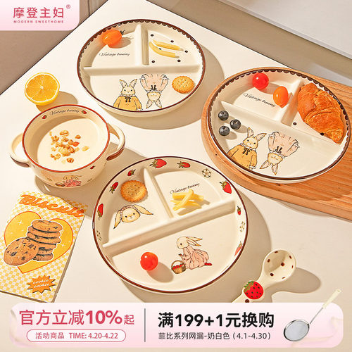 摩登主妇赫拉兔211分格盘陶瓷盘