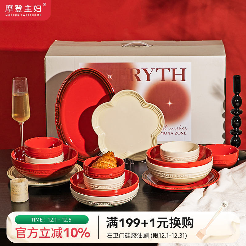 摩登主妇MONAZONE碗碟餐具礼盒装