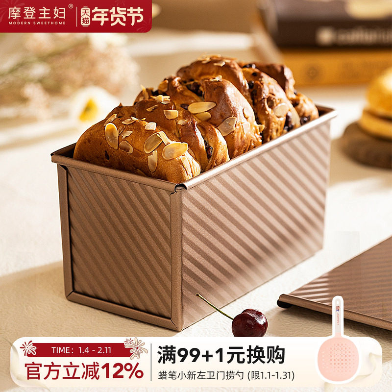 摩登主妇吐司模具450克带盖不粘烤箱家用烘焙烤面包用具土司盒子,厨房/烹饪用具,烘焙模具,淘宝优惠券,粉丝福利购,淘宝优惠卷