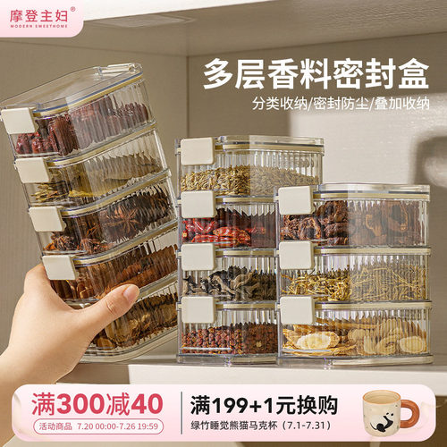 摩登主妇厨房家用香料收纳盒