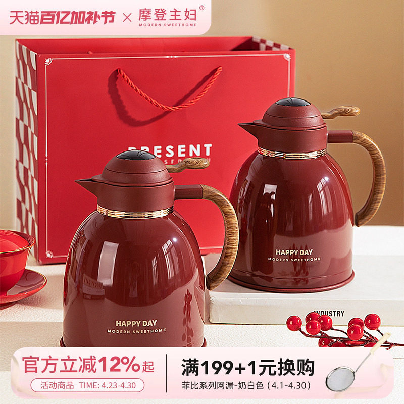 摩登主妇保温壶结婚一对热水壶陪嫁物品女方全套红色暖壶新婚礼物